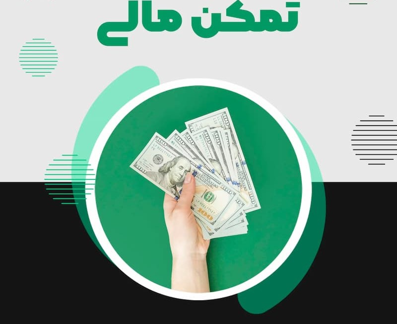 راهکار گروه مهاجرتی کارا: تمکن مالی ۳ روزه